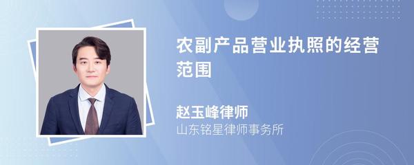 農副產品營業執照經營范圍詳解與撰寫指南